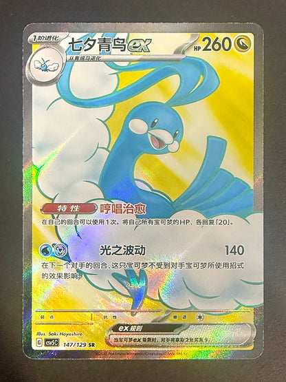 SCHN Altaria ex 147/129 Dark Crystal Blaze Super Rare Full Art front
