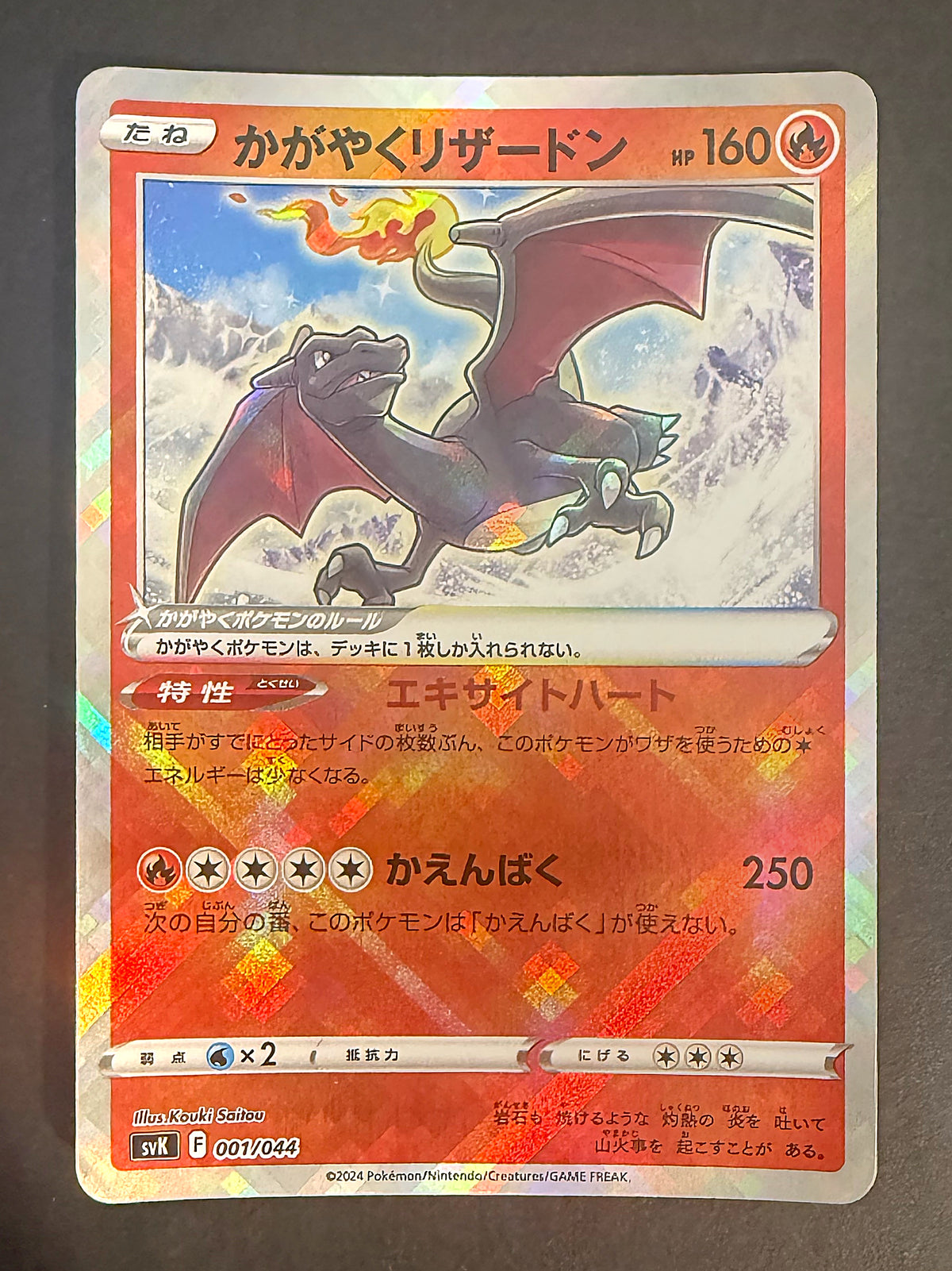 JPN Radiant Charizard 001/044 Stellar Miracle Deck Build Box Holo front