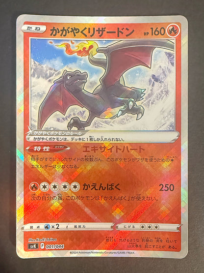 JPN Radiant Charizard 001/044 Stellar Miracle Deck Build Box Holo front