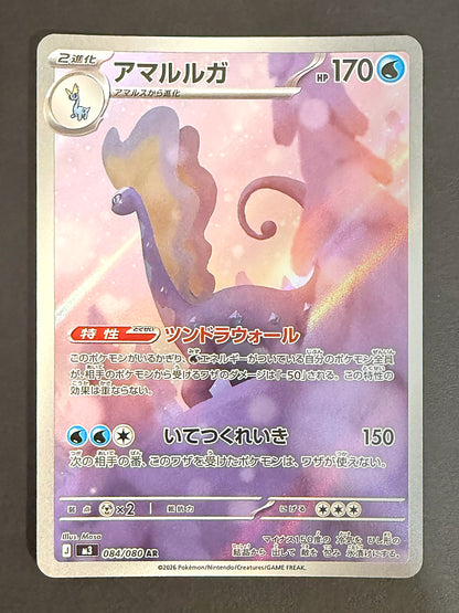 JPN Aurorus 084/080 Nihil Zero Art Rare Holo front