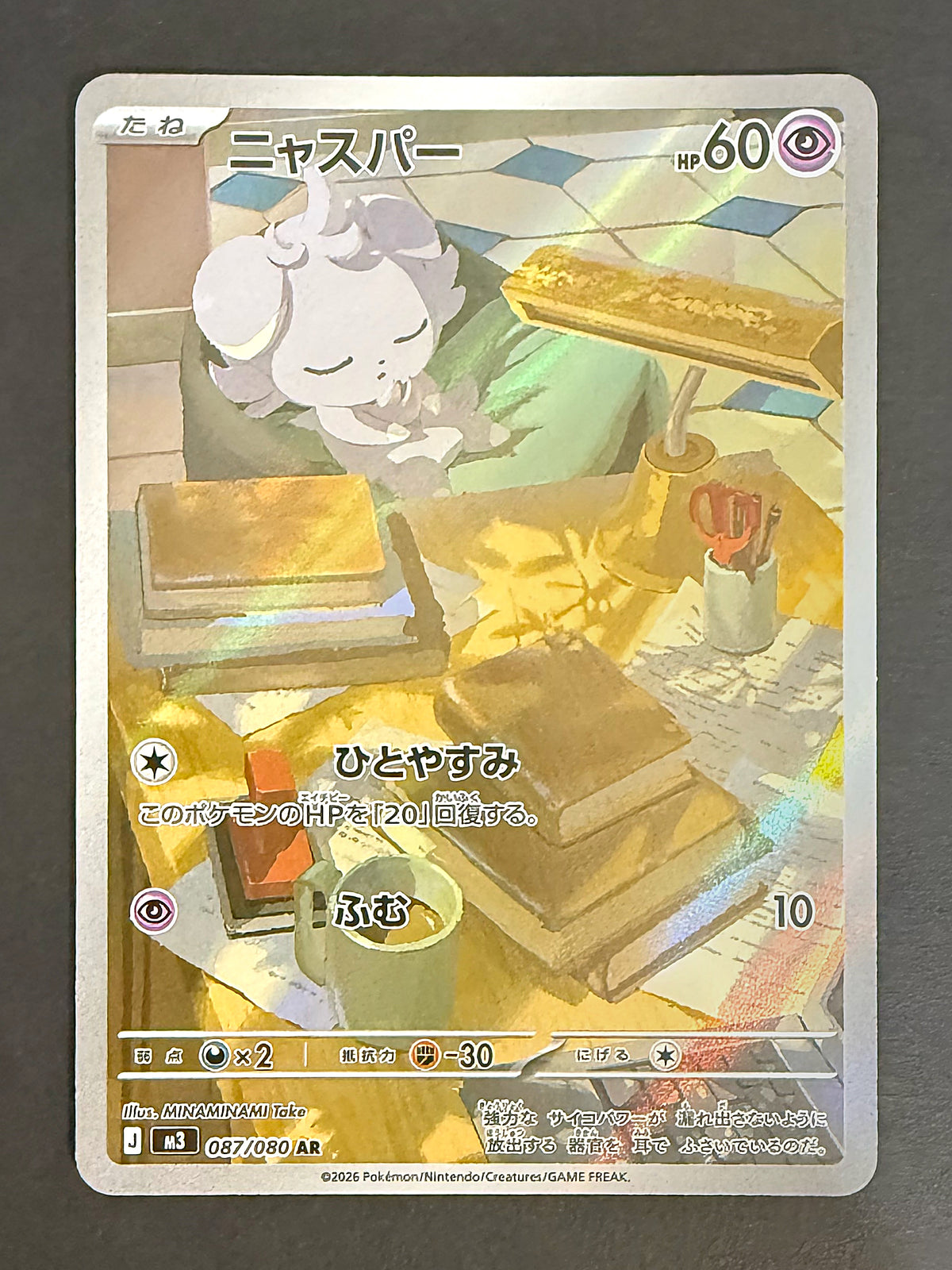 JPN Espurr 087/080 Nihil Zero Art Rare Holo front