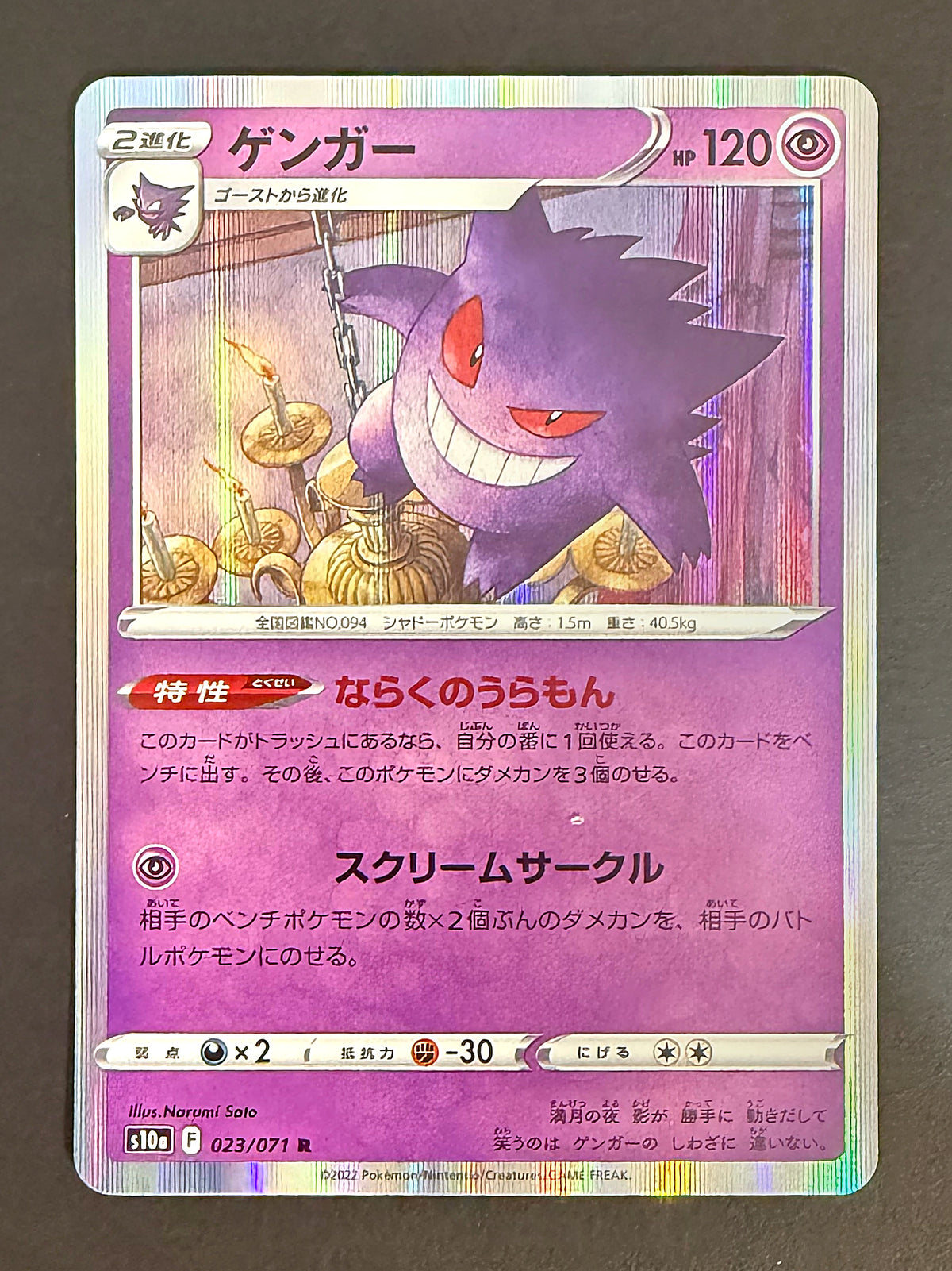 JPN Gengar 023/071 Dark Phantasma Rare Holo front