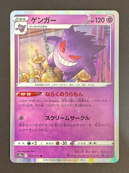 JPN Gengar 023/071 Dark Phantasma Rare Holo front