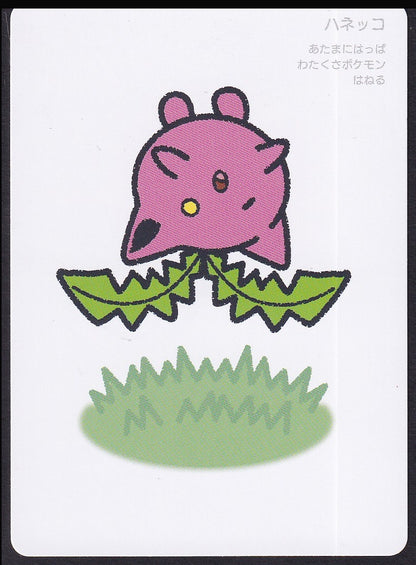JPN Hoppip Pokémon Taruka front
