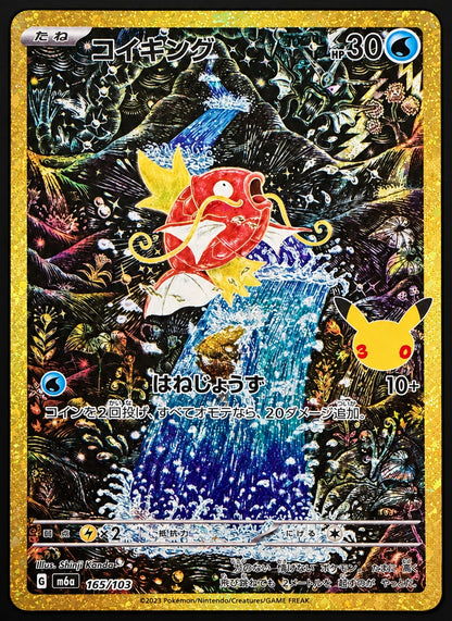 JPN Magikarp 165/103 30th Celebration Classic Collection Holo | Near Mint