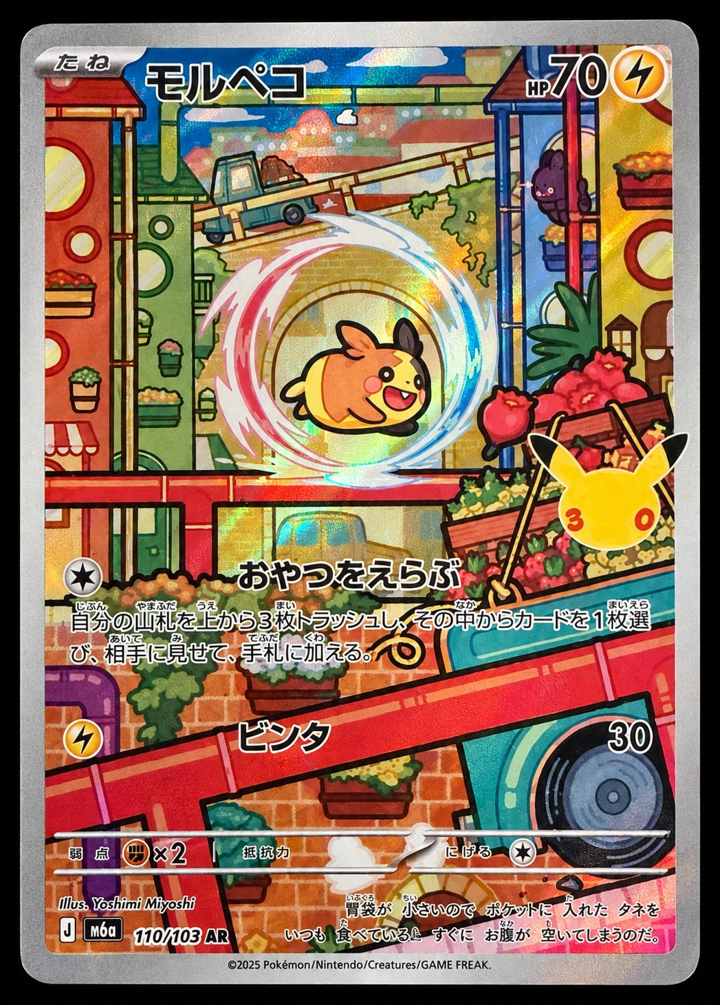 JPN Morpeko 110/103 30th Celebration Art Rare | Near Mint