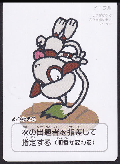 JPN Smeargle Pokémon Taruka front
