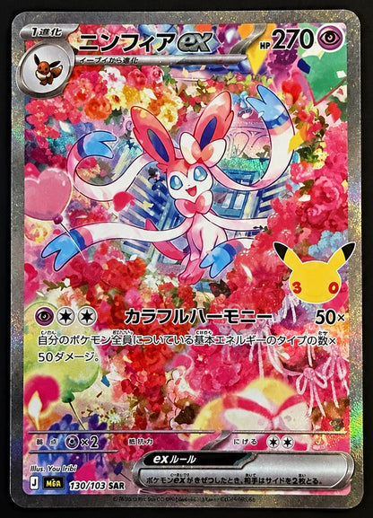 JPN Sylveon ex 130/103 30th Celebration Special Art Rare | Near Mint