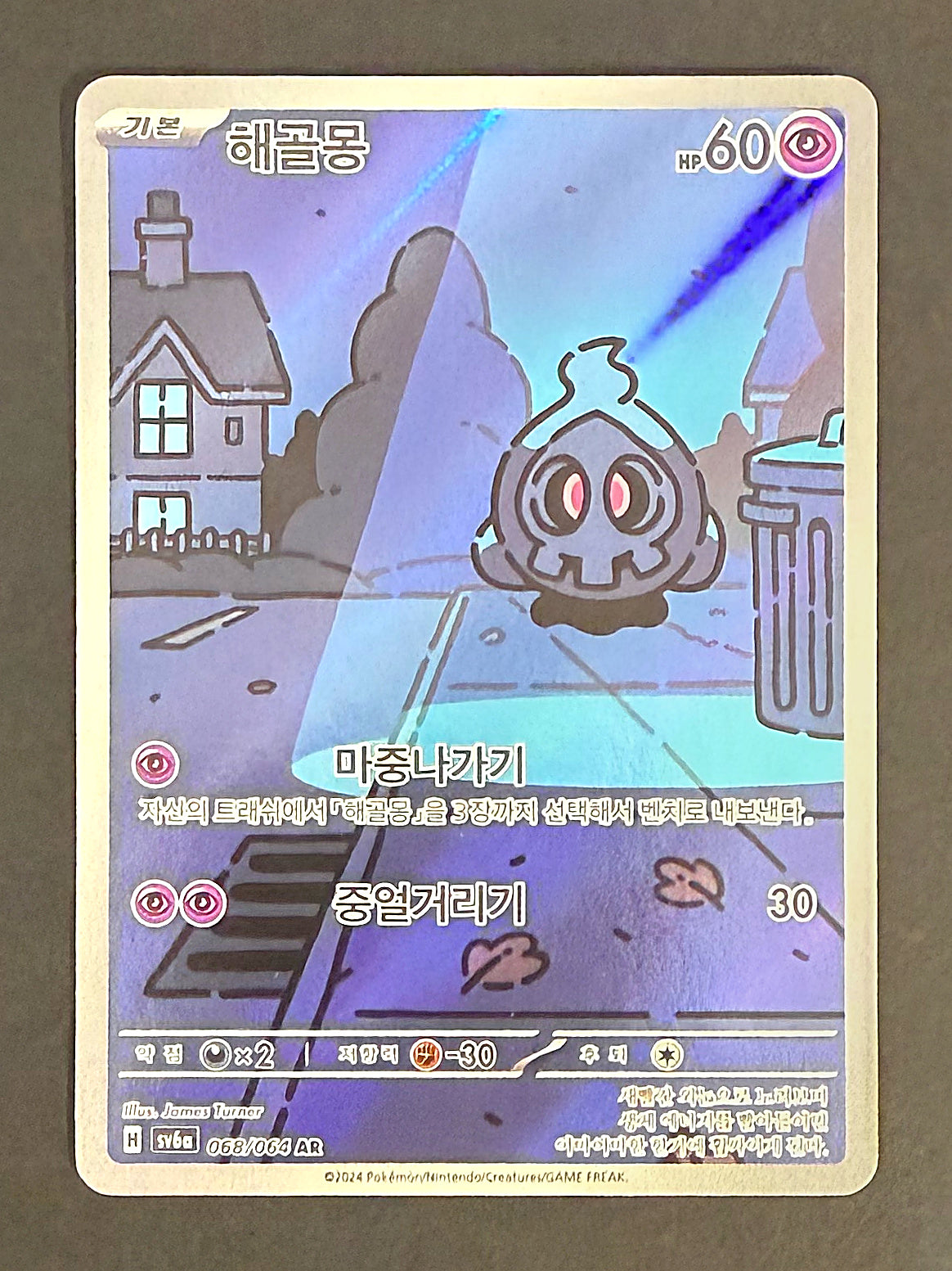 KOR Duskull 068/064 Night Wanderer Art Rare Holo front
