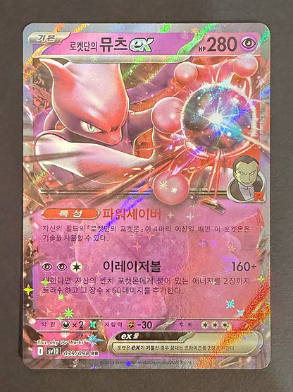 KOR Team Rocket's Mewtwo ex 039/098 Glory of Team Rocket Double Rare Holo front