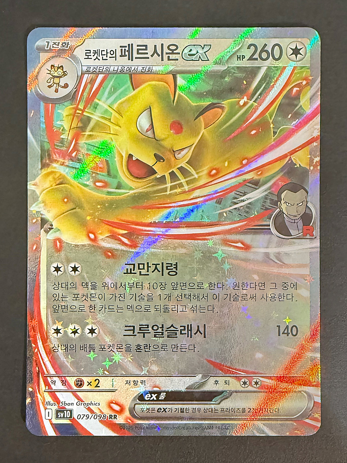 KOR Team Rocket's Persian ex 079/098 Glory of Team Rocket Double Rare Holo front