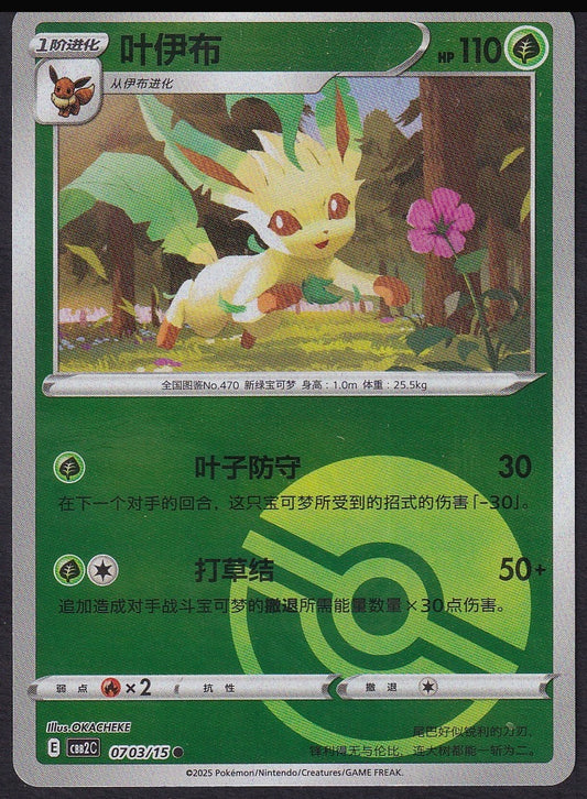 SCHN Leafeon 0703/15 Poké Ball Reverse Holo card front