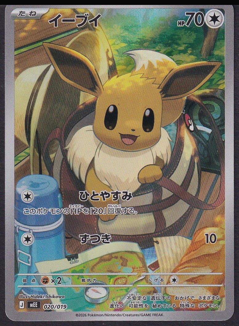 JPN Eevee 020/019 Art Rare front