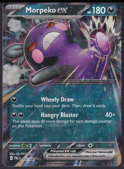 Morpeko ex 055/084 Pitch Black front