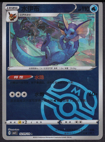 SCHN Vaporeon 0209/14 Gem Pack Vol. 2 Master Ball reverse holo front