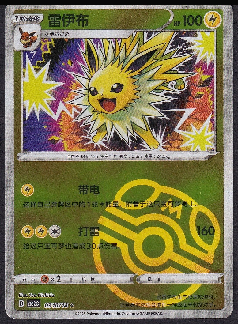 SCHN Jolteon 0310/14 Gem Pack Vol. 2 Master Ball reverse holo front