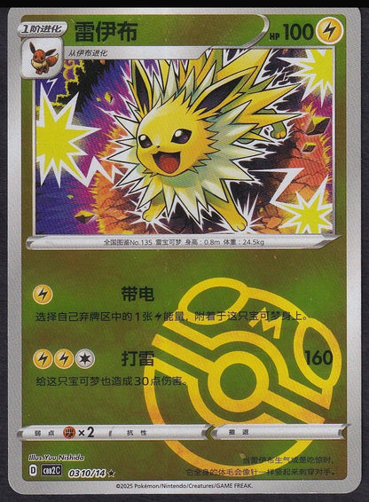 SCHN Jolteon 0310/14 Gem Pack Vol. 2 Master Ball reverse holo front