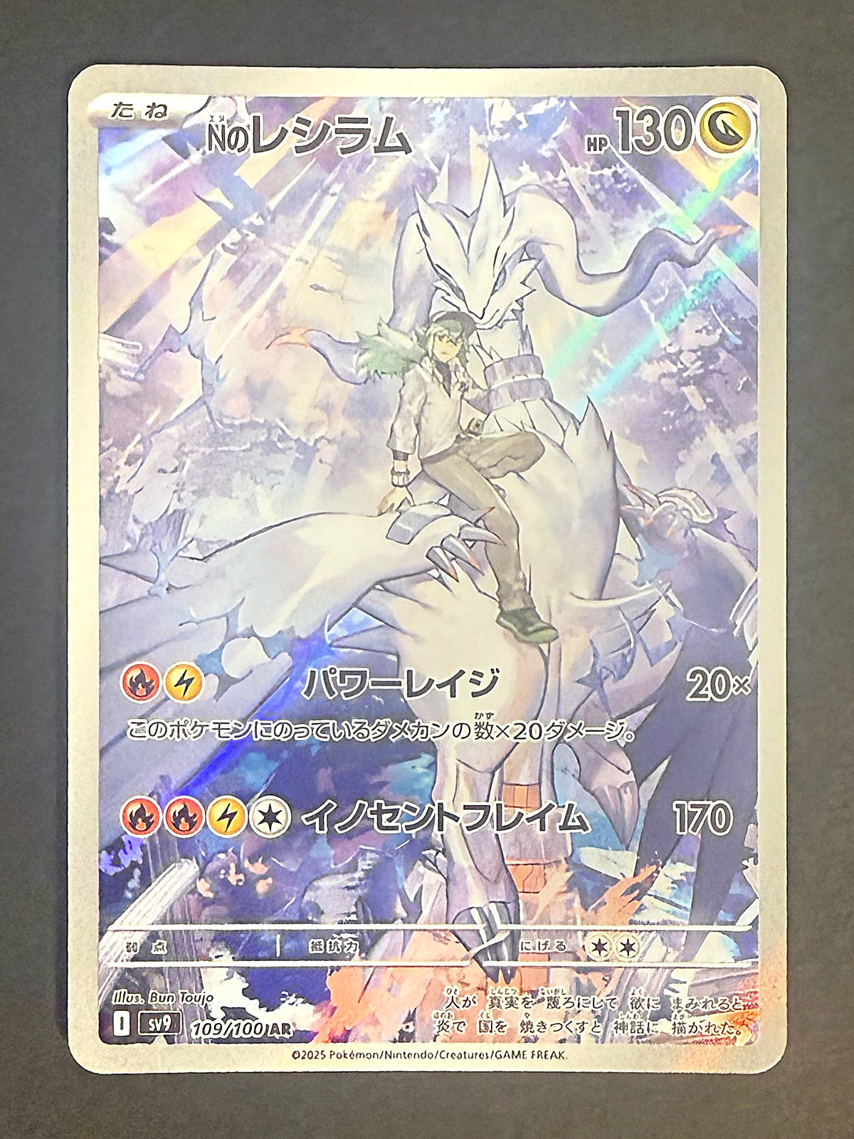JPN N's Reshiram 109/100 Battle Partners Art Rare Holo front