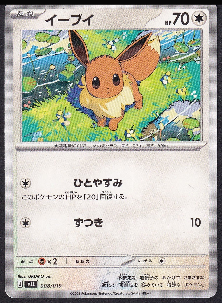 JPN Eevee 008/019 Common front