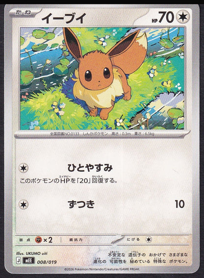 JPN Eevee 008/019 Common front