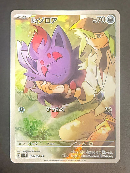 JPN N's Zorua 108/100 Battle Partners Art Rare Holo front